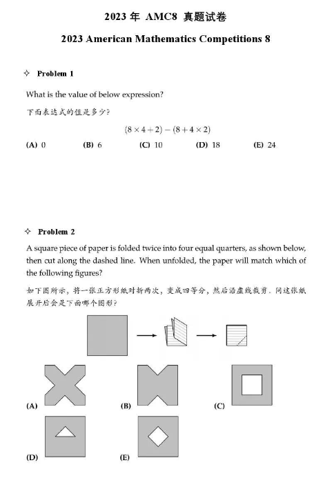 AMC8数学竞赛