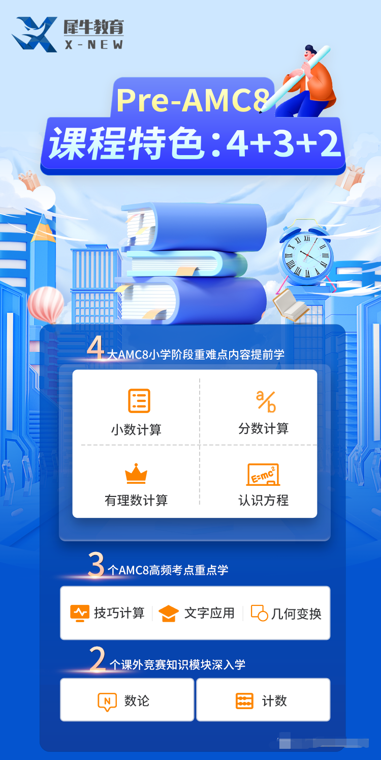 AMC8数学竞赛