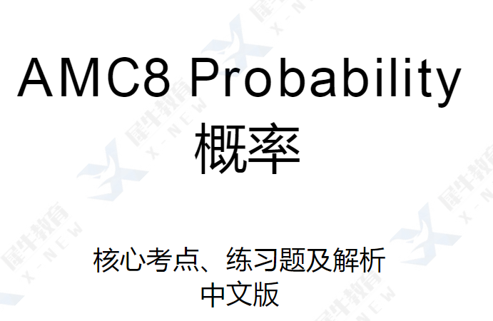AMC数学竞赛