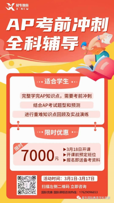 AP课程