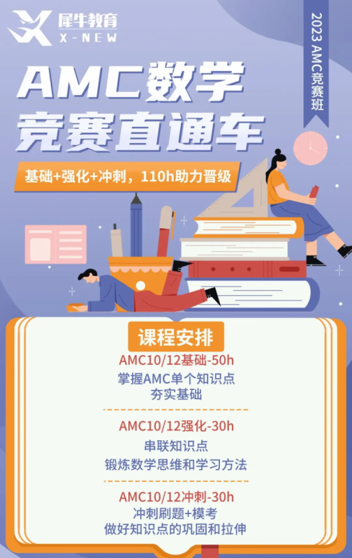 AMC10数学竞赛