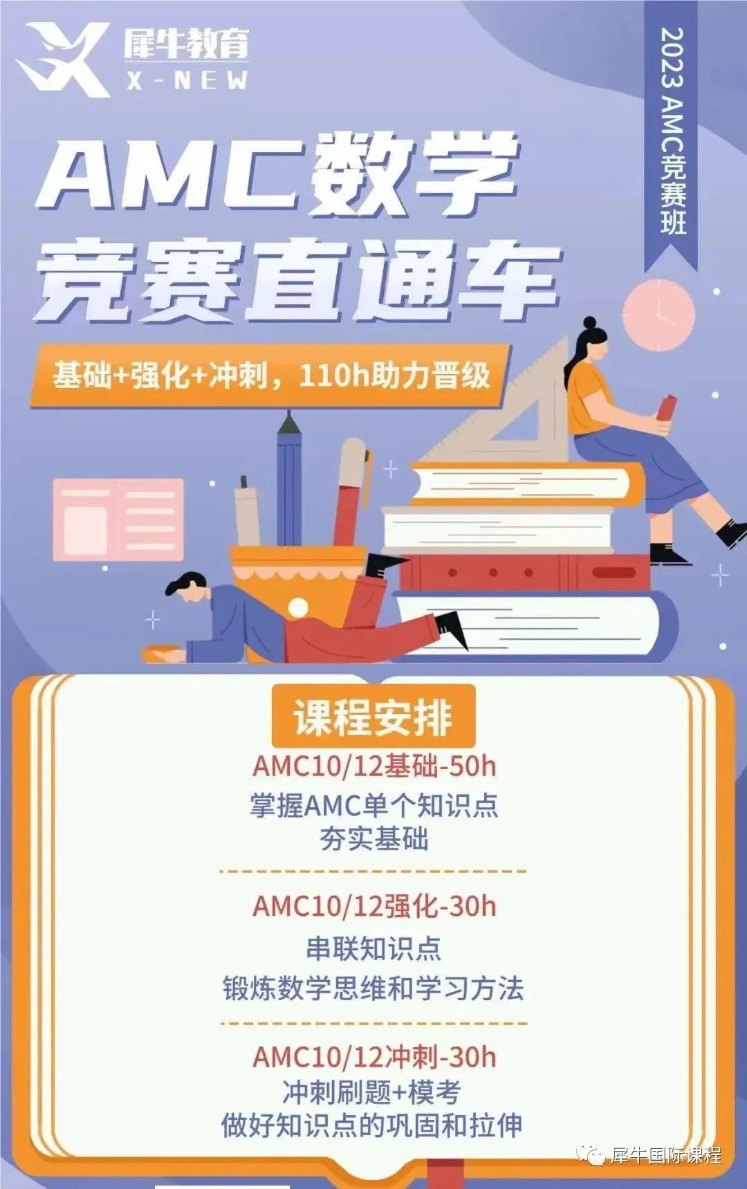 课程宣传.jpg AMC10数学竞赛