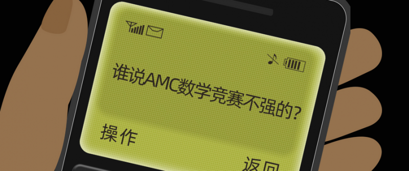 AMC10竞赛