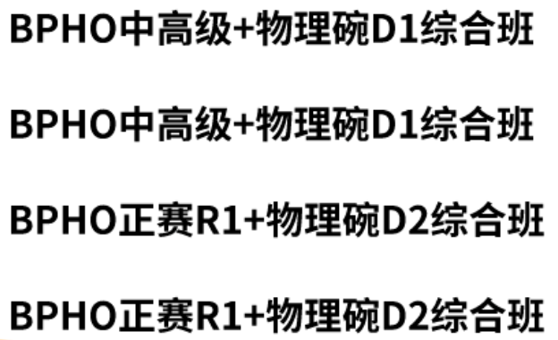 BPHO物理竞赛