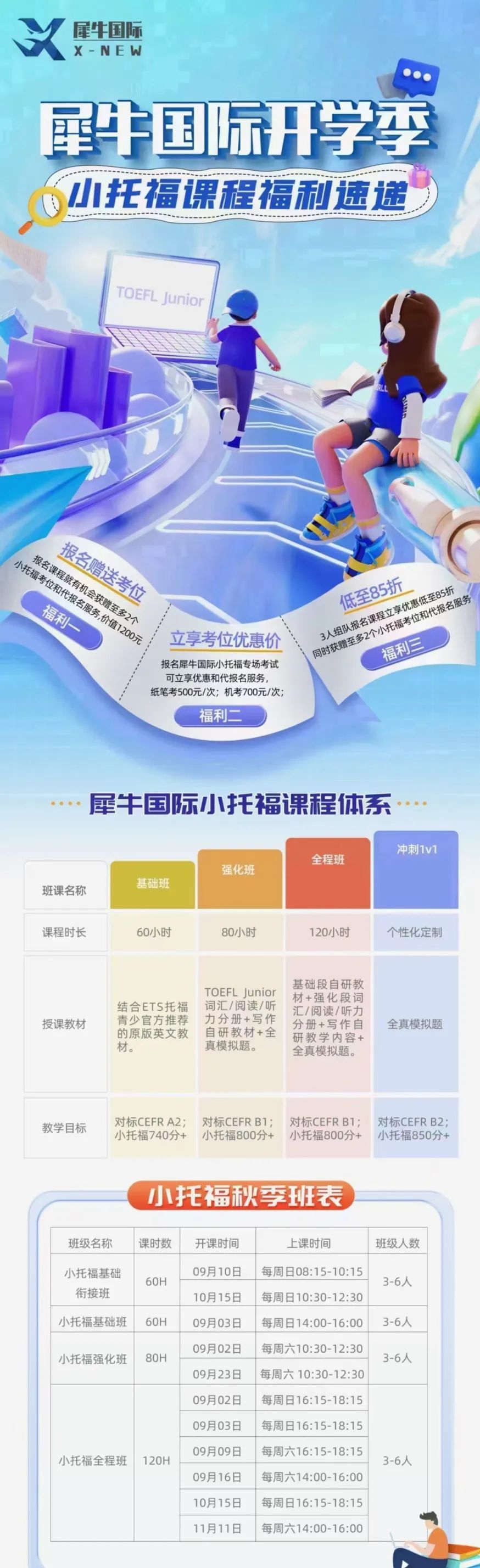 小托福考试