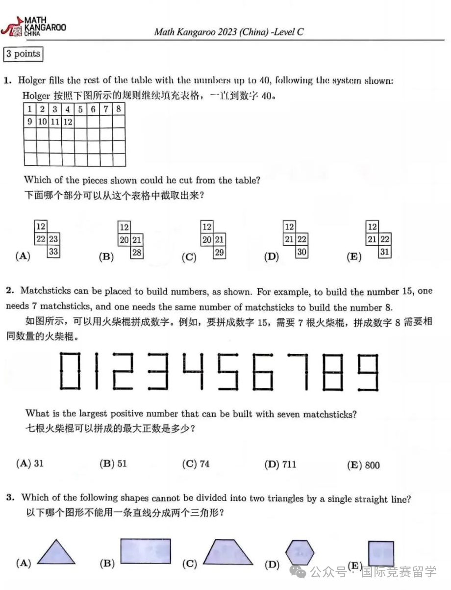 袋鼠数学竞赛
