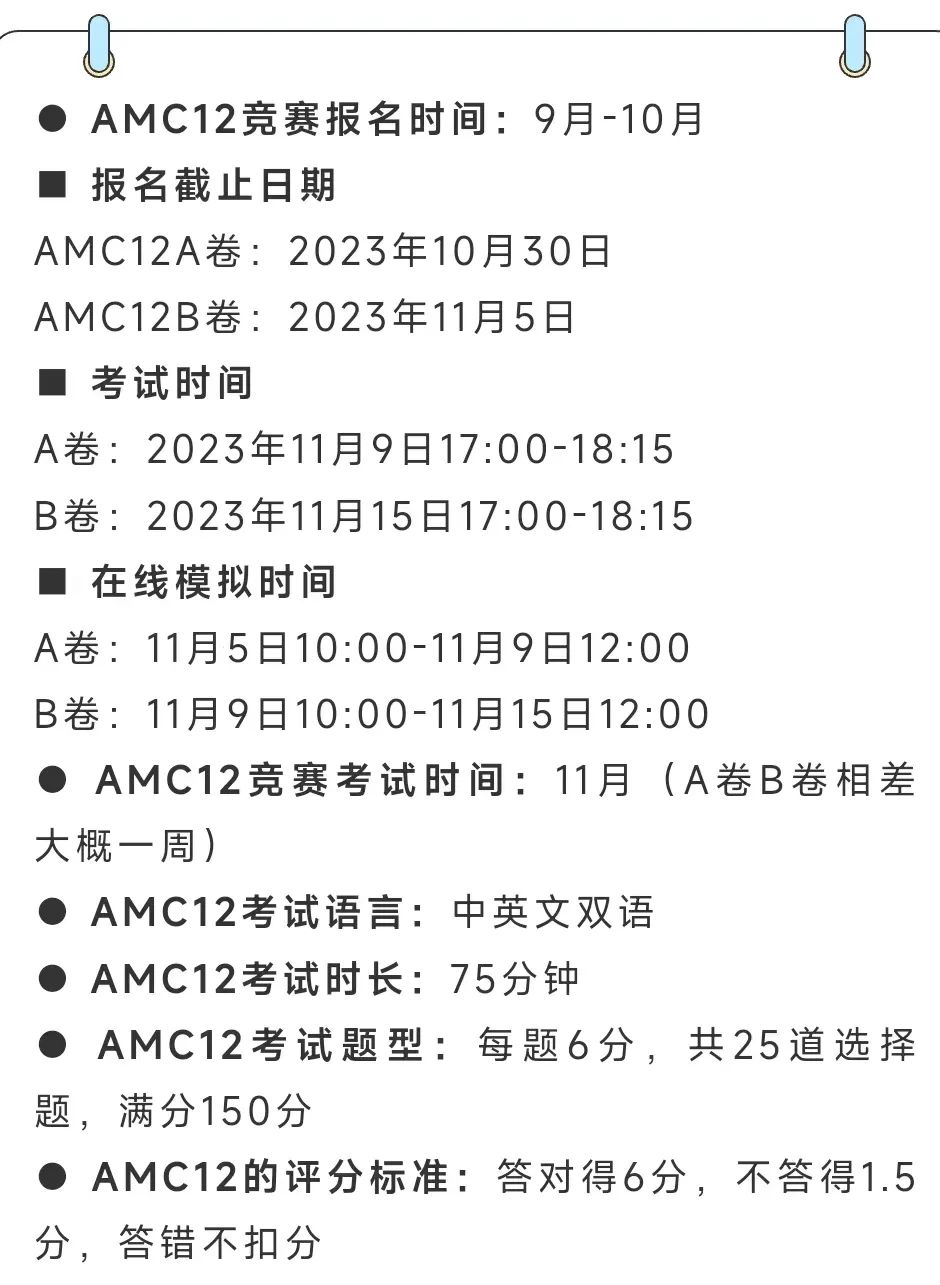 AMC12数学竞赛