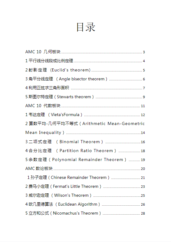 AMC10数学竞赛