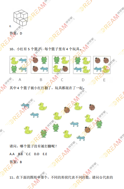 袋鼠数学竞赛