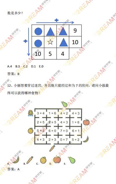 袋鼠数学竞赛
