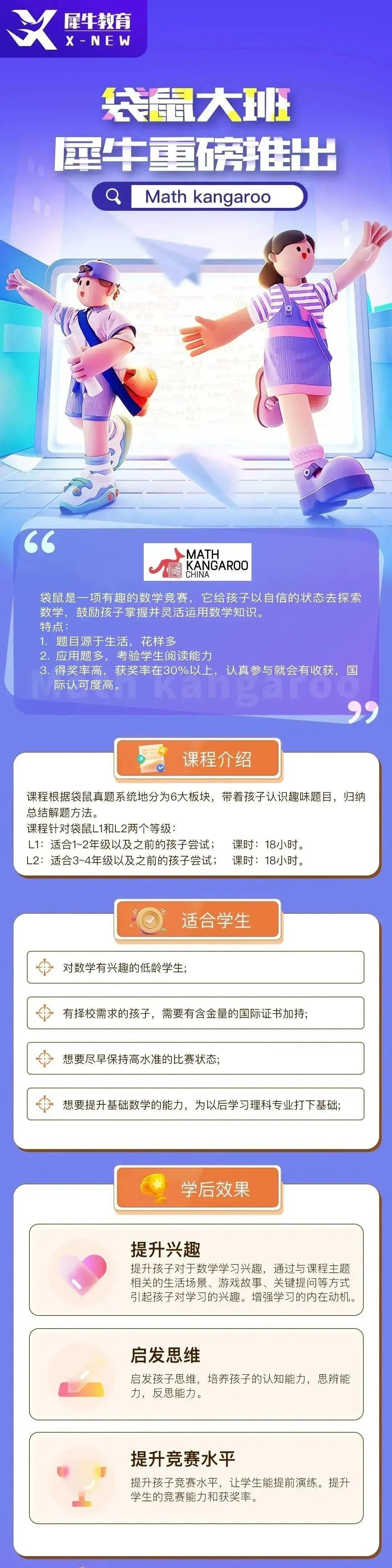 袋鼠数学竞赛