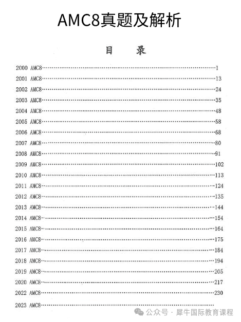 AMC8数学竞赛