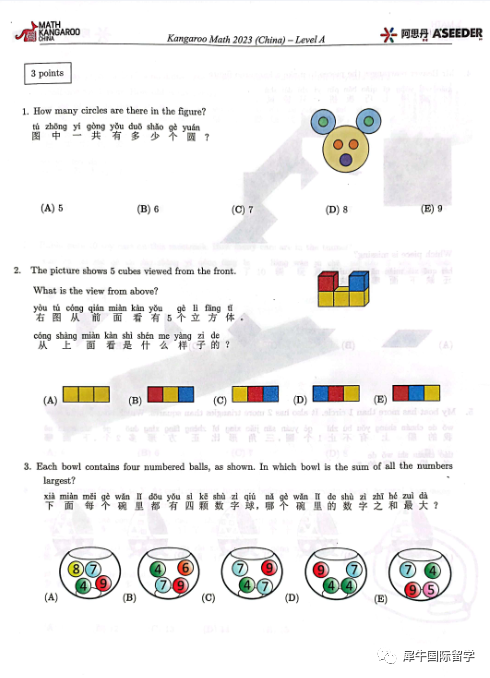 袋鼠数学竞赛