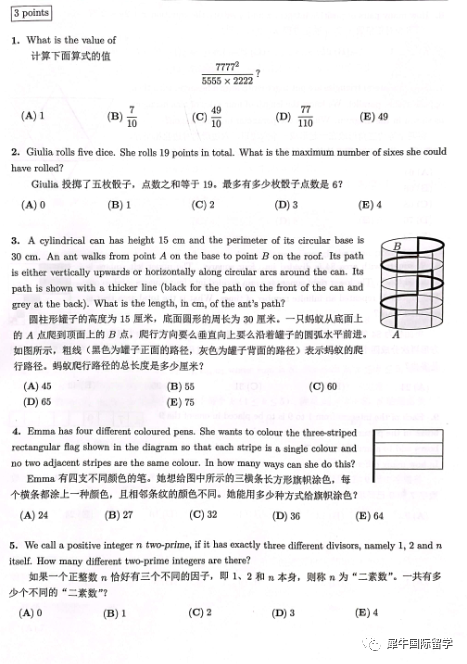 袋鼠数学竞赛
