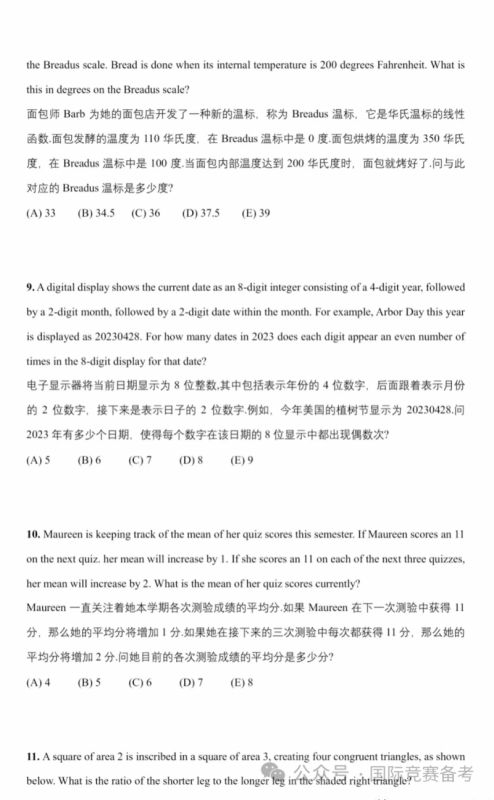 AMC10数学竞赛