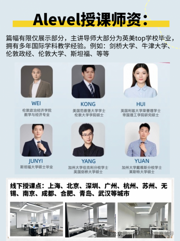 ALevel课程