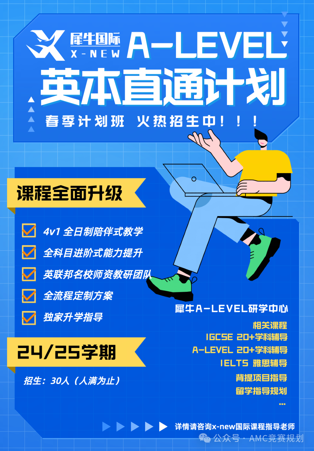 ALevel全日制
