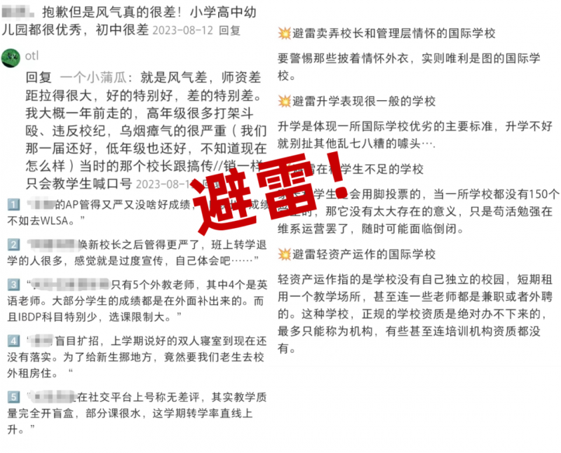 国际学校