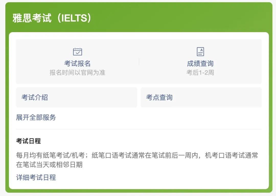 雅思考试