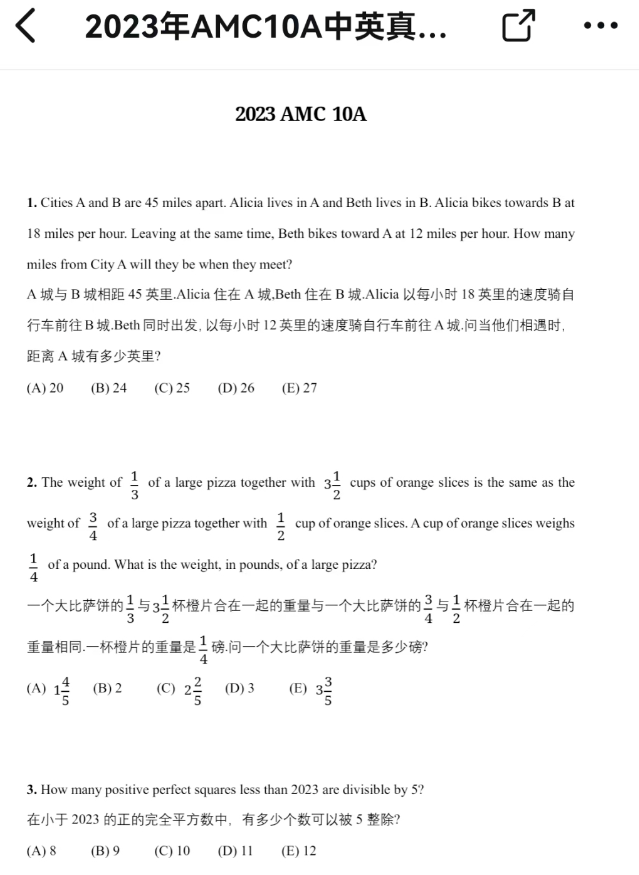AMC10数学竞赛