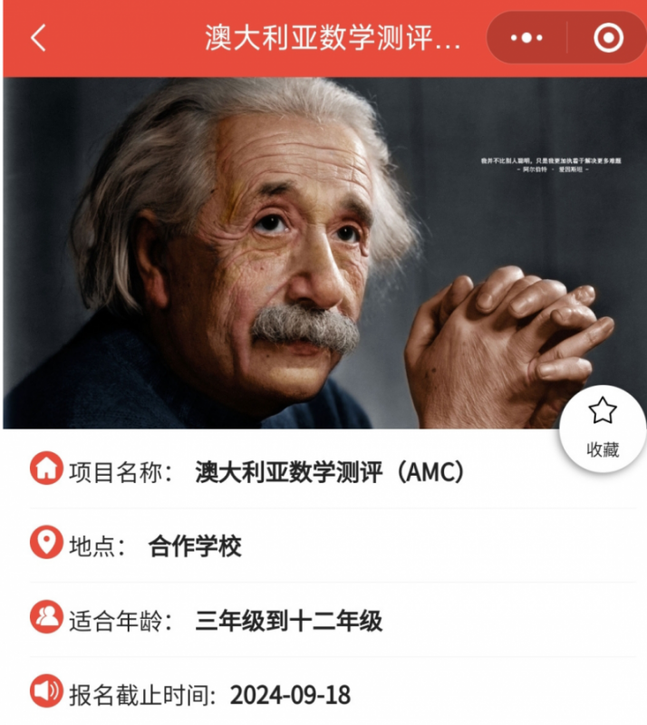  澳洲AMC数学竞赛