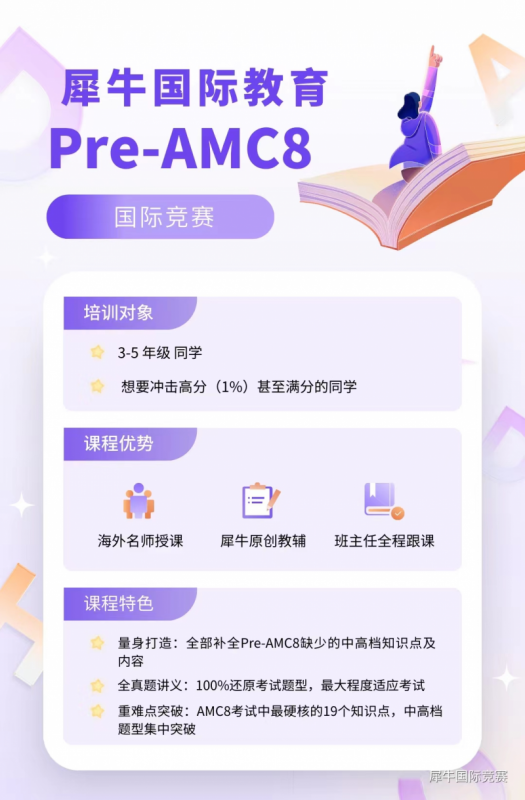 AMC8数学竞赛