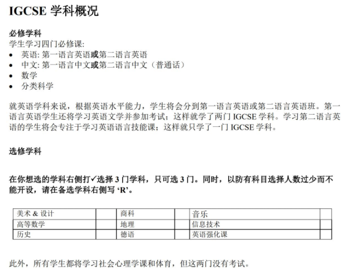 IGCSE课程