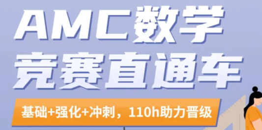 AMC12数学竞赛