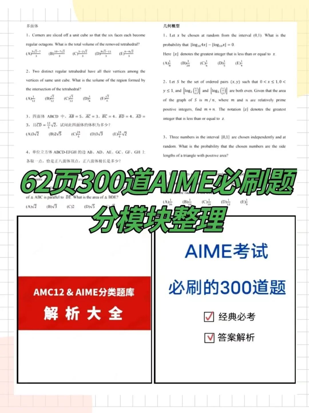 AMC12数学竞赛