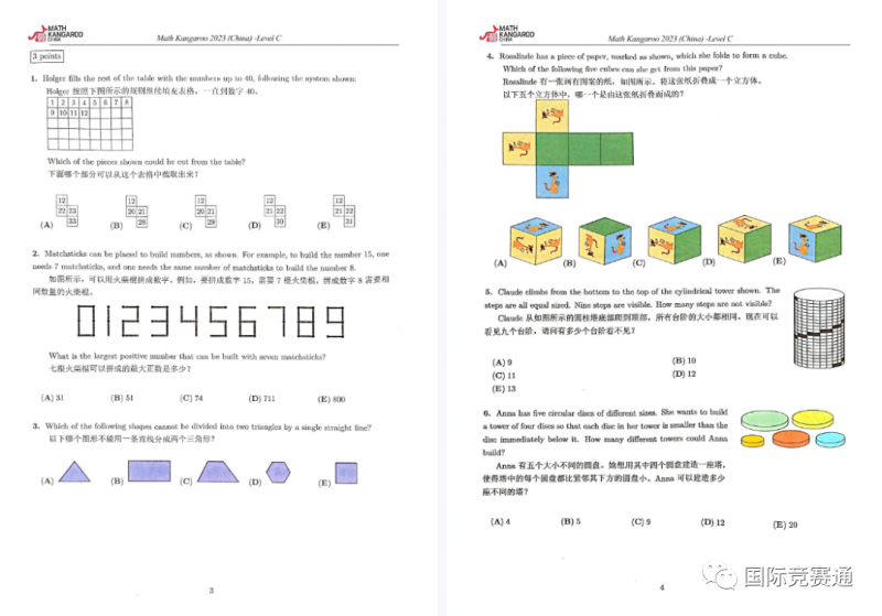袋鼠数学竞赛