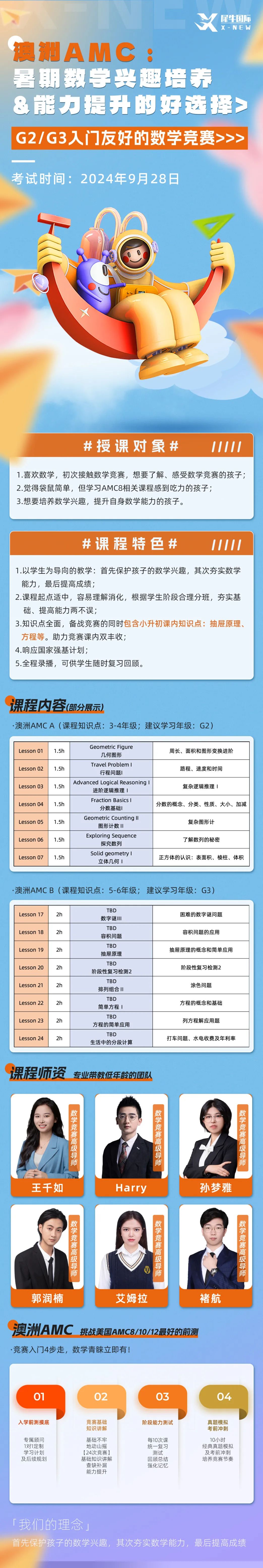澳洲AMC数学竞赛