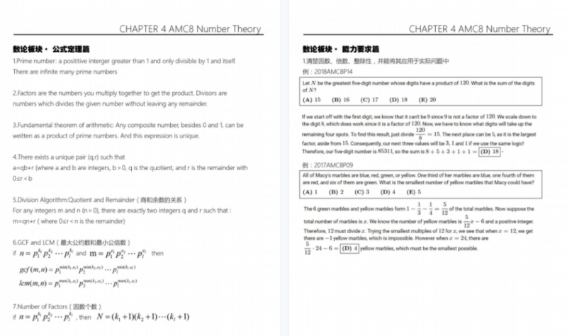 AMC8数学竞赛