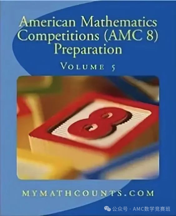 AMC8数学竞赛官方推荐教材