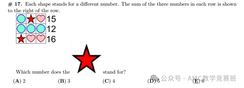 袋鼠数学竞赛