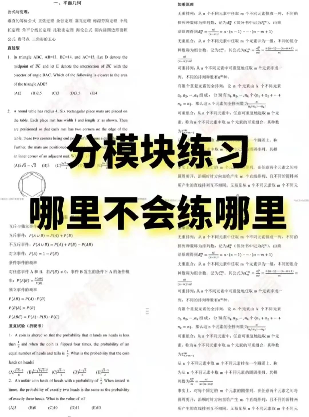 AMC12数学竞赛