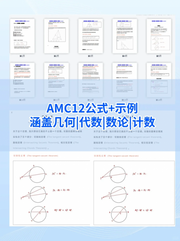 AMC12数学竞赛