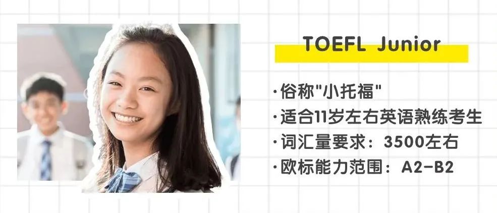 小托福考试