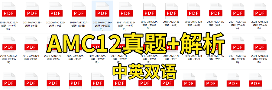 AMC12竞赛