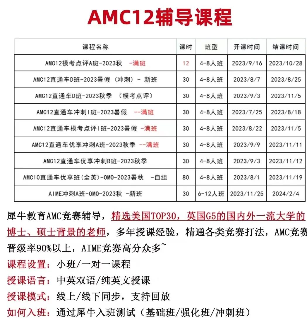 AMC12数学竞赛