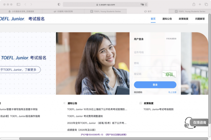 小托福考试