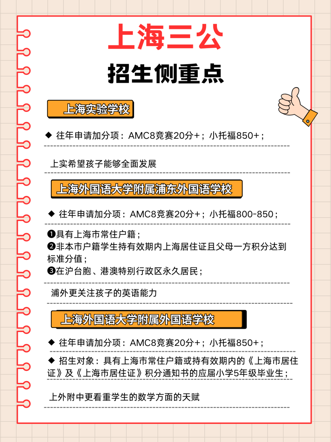 上海三公