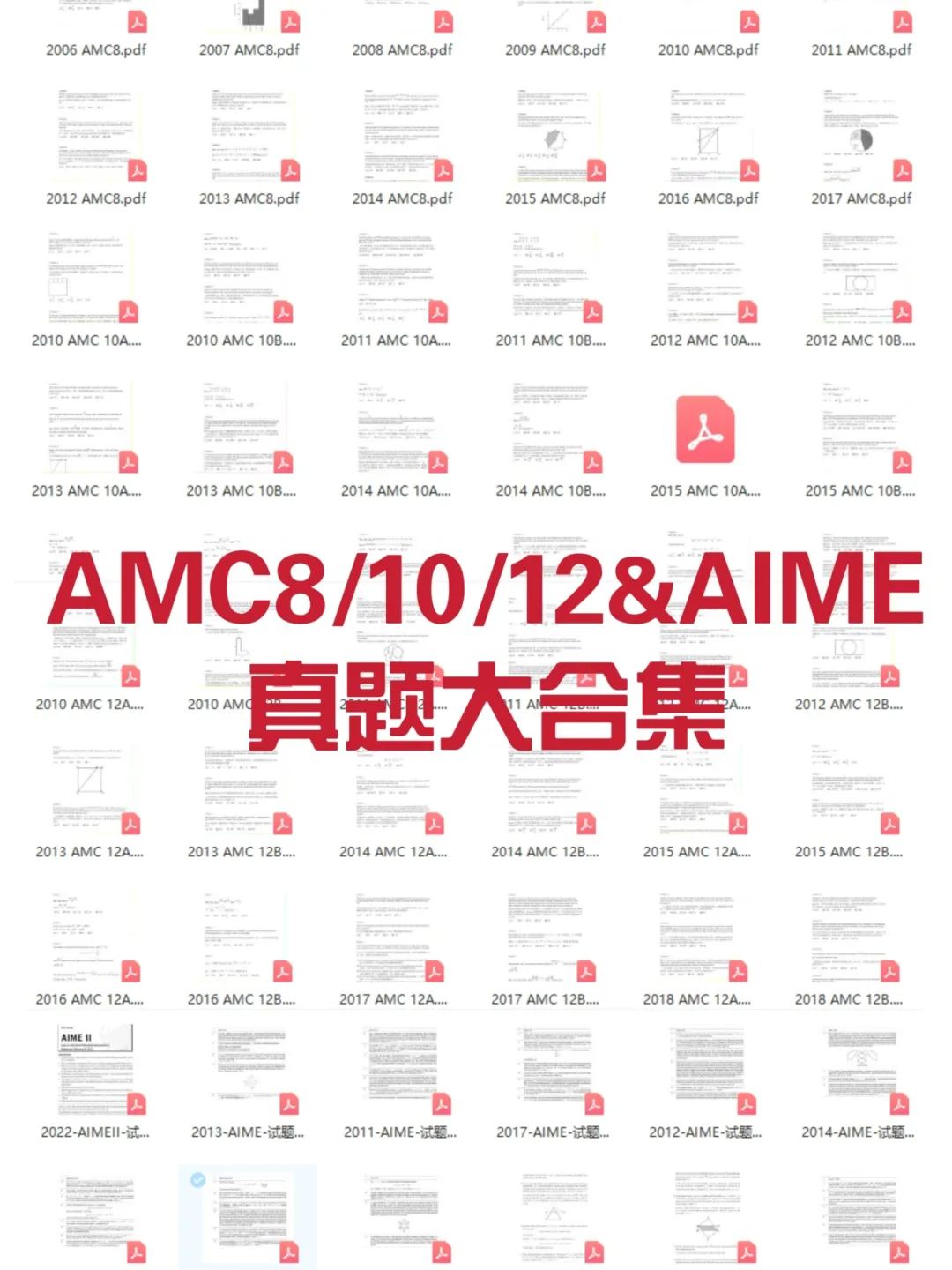 AMC数学竞赛