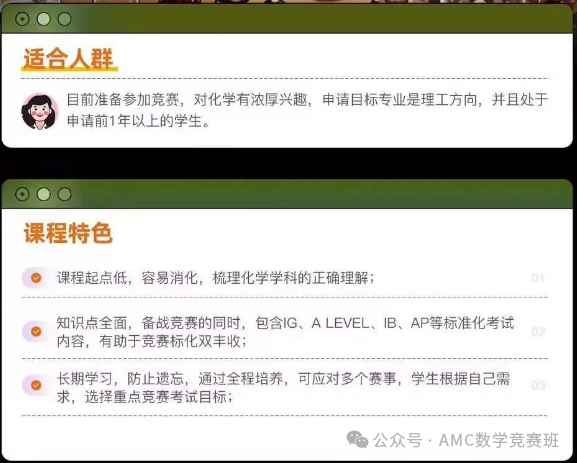 化学国际竞赛培训课程