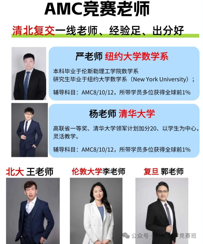 AMC8数学竞赛培训班