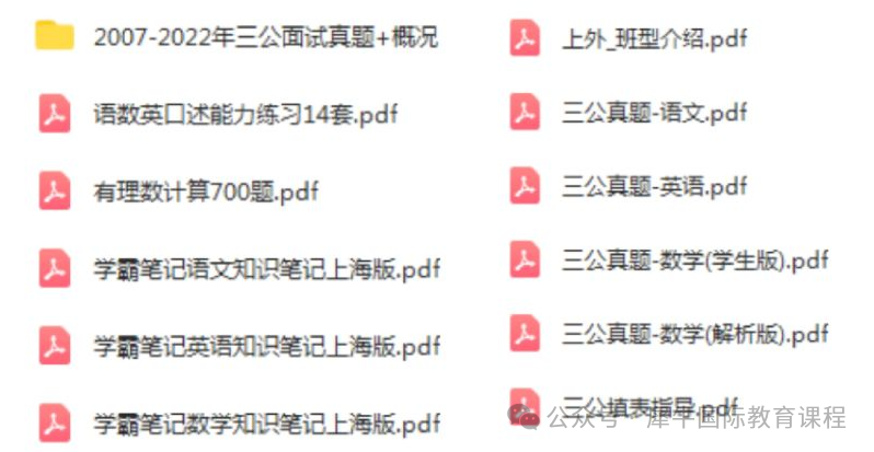 上海三公