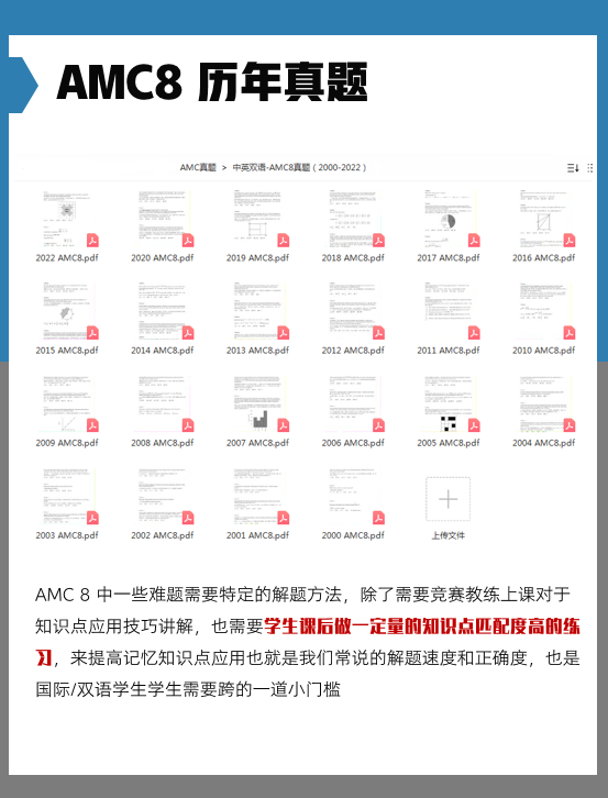 AMC8数学竞赛