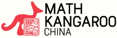 袋鼠数学竞赛