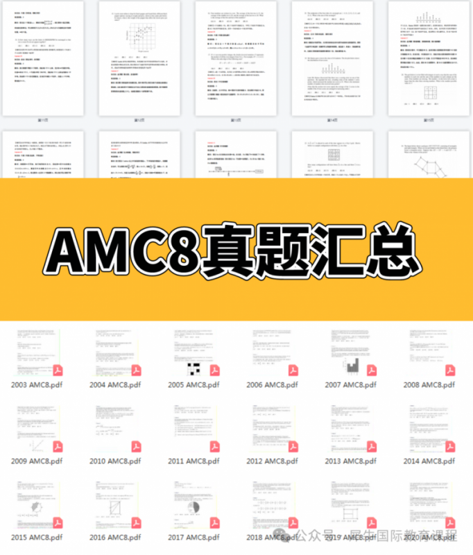 AMC8竞赛