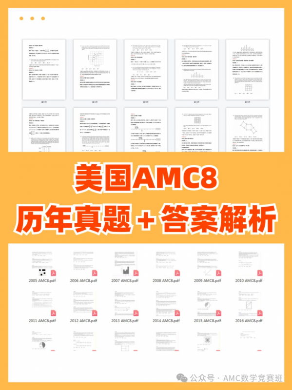 AMC8真题
