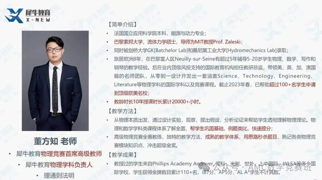 BPhO物理竞赛辅导
